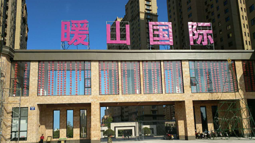 智慧社区管理