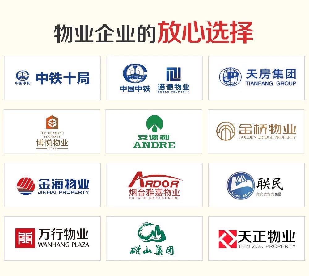 智慧物业合作